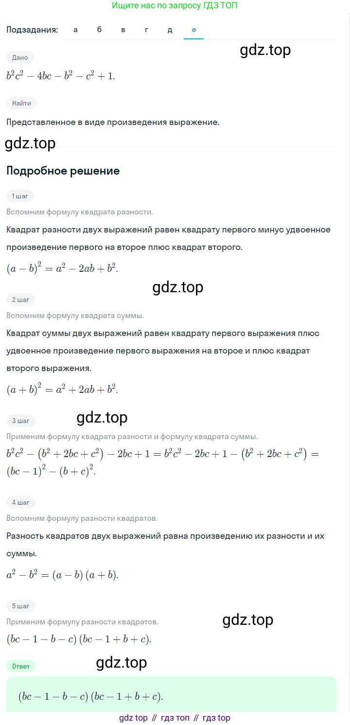 ГДЗ Алгебра, 7 класс Учебник, авторы: Макарычев Юрий Николаевич, Миндюк Нора Григорьевна, Нешков Константин Иванович, Суворова Светлана Борисовна, издательство Просвещение, Москва, 2023, белого цвета, страница 200, номер 1034, Решение 2 (продолжение 6)