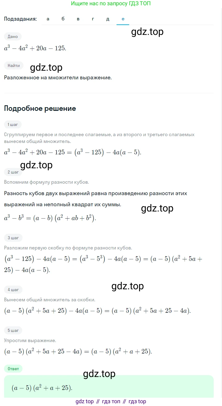 ГДЗ Алгебра, 7 класс Учебник, авторы: Макарычев Юрий Николаевич, Миндюк Нора Григорьевна, Нешков Константин Иванович, Суворова Светлана Борисовна, издательство Просвещение, Москва, 2023, белого цвета, страница 200, номер 1035, Решение 2 (продолжение 6)