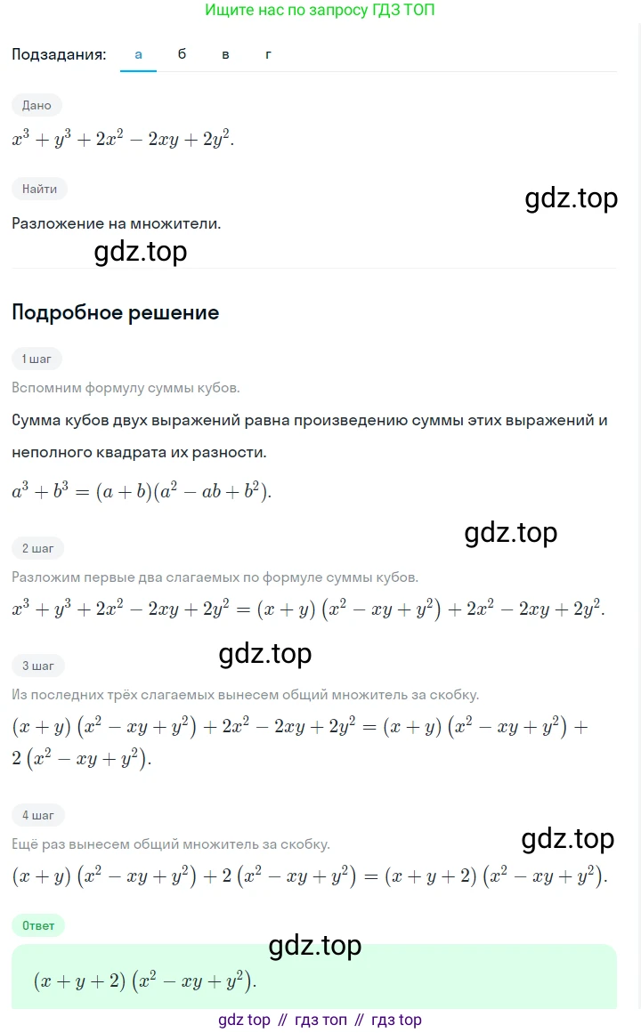 ГДЗ Алгебра, 7 класс Учебник, авторы: Макарычев Юрий Николаевич, Миндюк Нора Григорьевна, Нешков Константин Иванович, Суворова Светлана Борисовна, издательство Просвещение, Москва, 2023, белого цвета, страница 200, номер 1036, Решение 2