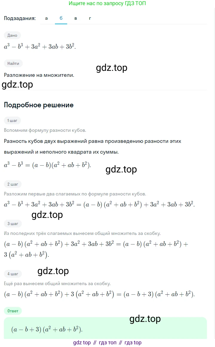 ГДЗ Алгебра, 7 класс Учебник, авторы: Макарычев Юрий Николаевич, Миндюк Нора Григорьевна, Нешков Константин Иванович, Суворова Светлана Борисовна, издательство Просвещение, Москва, 2023, белого цвета, страница 200, номер 1036, Решение 2 (продолжение 2)