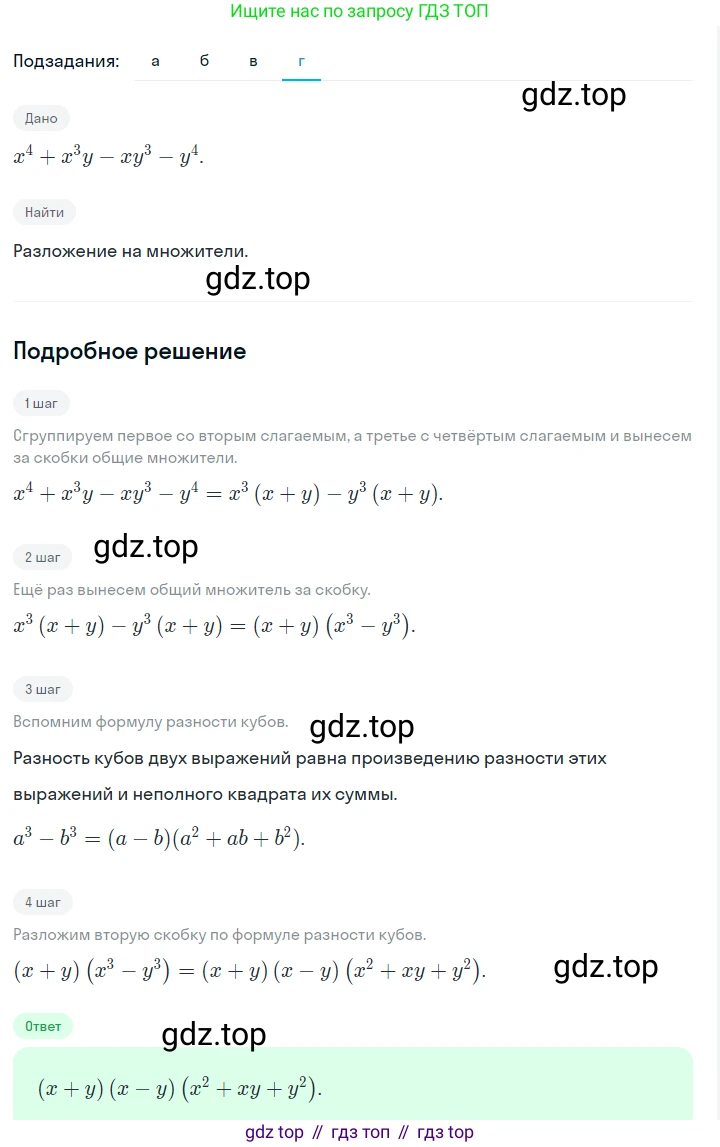 ГДЗ Алгебра, 7 класс Учебник, авторы: Макарычев Юрий Николаевич, Миндюк Нора Григорьевна, Нешков Константин Иванович, Суворова Светлана Борисовна, издательство Просвещение, Москва, 2023, белого цвета, страница 200, номер 1036, Решение 2 (продолжение 4)