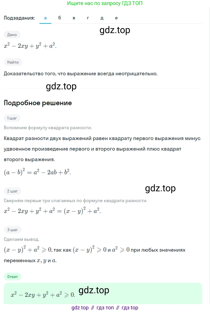 ГДЗ Алгебра, 7 класс Учебник, авторы: Макарычев Юрий Николаевич, Миндюк Нора Григорьевна, Нешков Константин Иванович, Суворова Светлана Борисовна, издательство Просвещение, Москва, 2023, белого цвета, страница 200, номер 1037, Решение 2