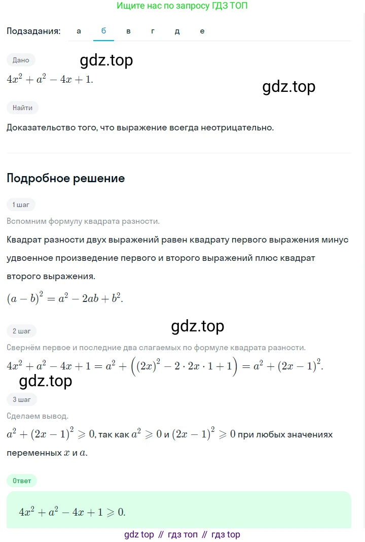 ГДЗ Алгебра, 7 класс Учебник, авторы: Макарычев Юрий Николаевич, Миндюк Нора Григорьевна, Нешков Константин Иванович, Суворова Светлана Борисовна, издательство Просвещение, Москва, 2023, белого цвета, страница 200, номер 1037, Решение 2 (продолжение 2)