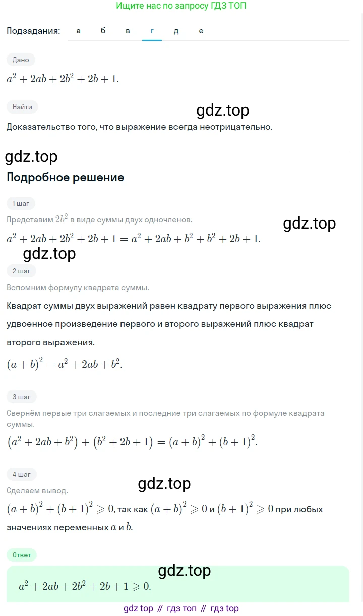 ГДЗ Алгебра, 7 класс Учебник, авторы: Макарычев Юрий Николаевич, Миндюк Нора Григорьевна, Нешков Константин Иванович, Суворова Светлана Борисовна, издательство Просвещение, Москва, 2023, белого цвета, страница 200, номер 1037, Решение 2 (продолжение 4)
