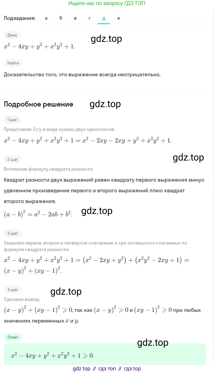 ГДЗ Алгебра, 7 класс Учебник, авторы: Макарычев Юрий Николаевич, Миндюк Нора Григорьевна, Нешков Константин Иванович, Суворова Светлана Борисовна, издательство Просвещение, Москва, 2023, белого цвета, страница 200, номер 1037, Решение 2 (продолжение 5)