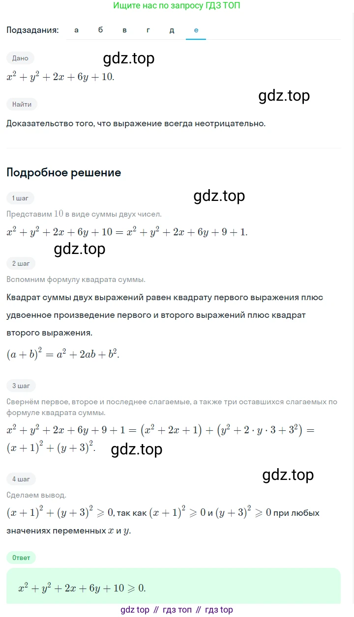 ГДЗ Алгебра, 7 класс Учебник, авторы: Макарычев Юрий Николаевич, Миндюк Нора Григорьевна, Нешков Константин Иванович, Суворова Светлана Борисовна, издательство Просвещение, Москва, 2023, белого цвета, страница 200, номер 1037, Решение 2 (продолжение 6)