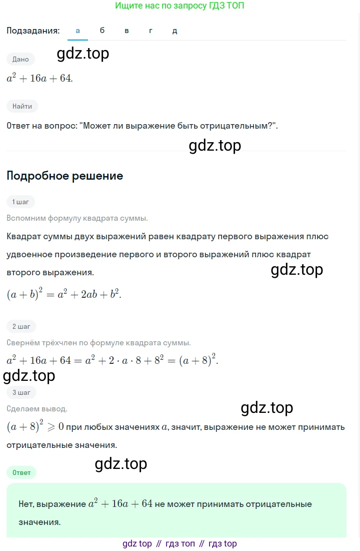 ГДЗ Алгебра, 7 класс Учебник, авторы: Макарычев Юрий Николаевич, Миндюк Нора Григорьевна, Нешков Константин Иванович, Суворова Светлана Борисовна, издательство Просвещение, Москва, 2023, белого цвета, страница 200, номер 1038, Решение 2