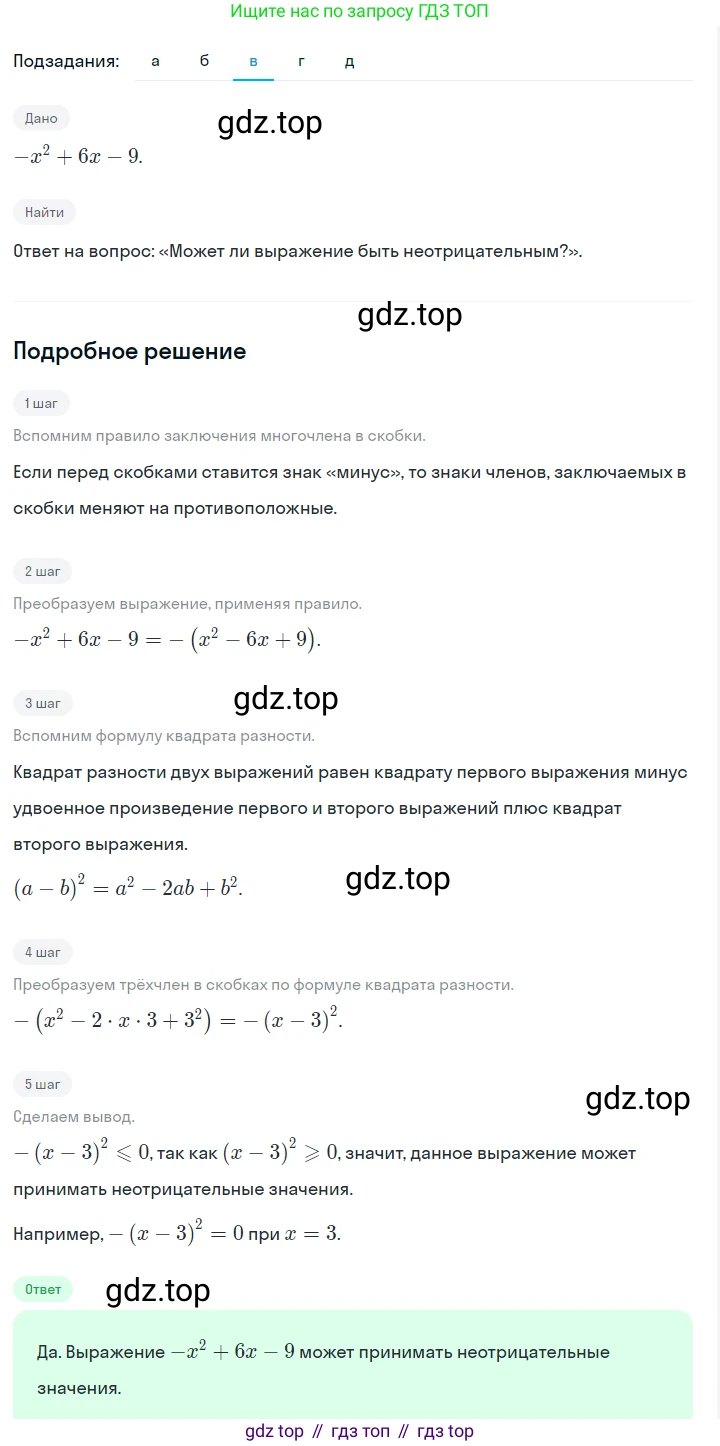 ГДЗ Алгебра, 7 класс Учебник, авторы: Макарычев Юрий Николаевич, Миндюк Нора Григорьевна, Нешков Константин Иванович, Суворова Светлана Борисовна, издательство Просвещение, Москва, 2023, белого цвета, страница 200, номер 1038, Решение 2 (продолжение 3)