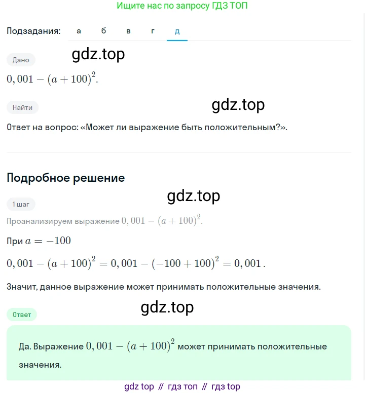 ГДЗ Алгебра, 7 класс Учебник, авторы: Макарычев Юрий Николаевич, Миндюк Нора Григорьевна, Нешков Константин Иванович, Суворова Светлана Борисовна, издательство Просвещение, Москва, 2023, белого цвета, страница 200, номер 1038, Решение 2 (продолжение 5)