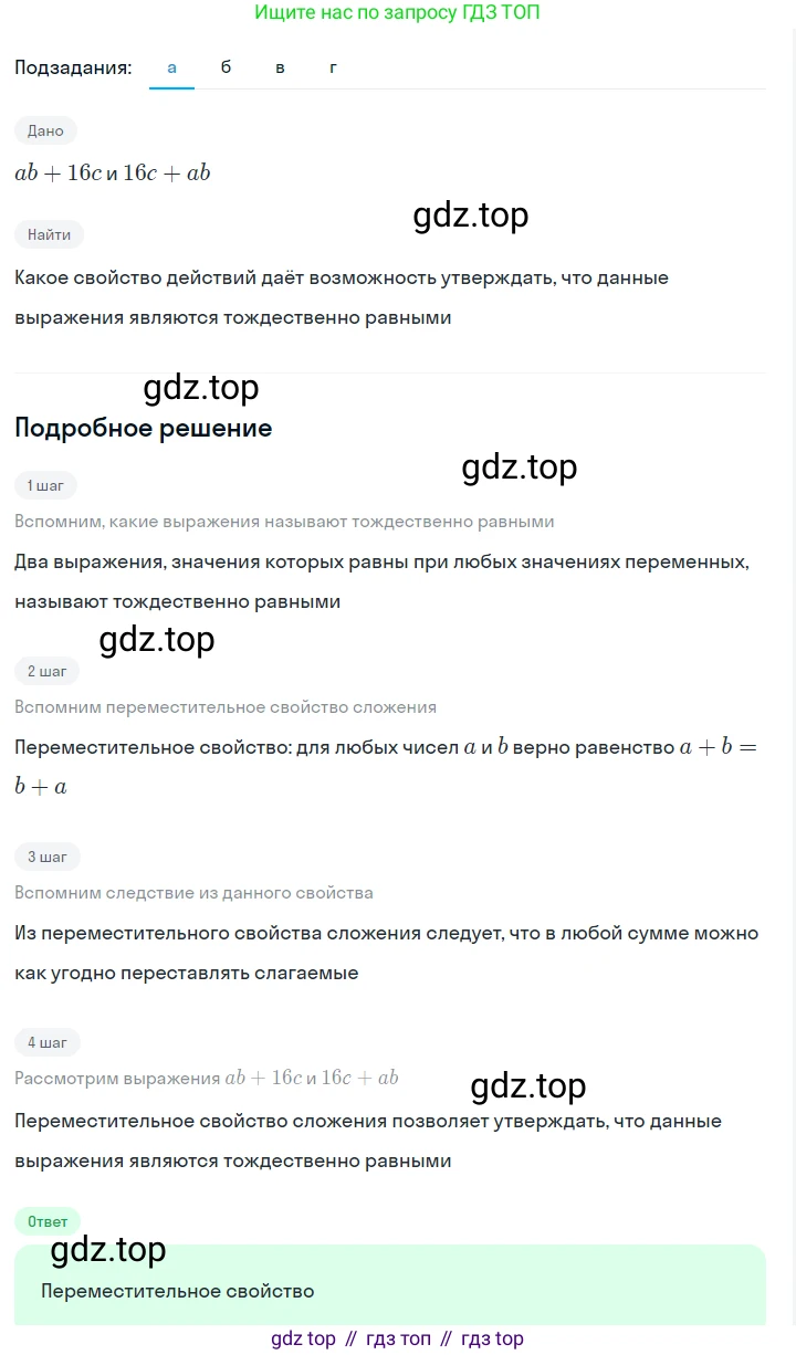 ГДЗ Алгебра, 7 класс Учебник, авторы: Макарычев Юрий Николаевич, Миндюк Нора Григорьевна, Нешков Константин Иванович, Суворова Светлана Борисовна, издательство Просвещение, Москва, 2023, белого цвета, страница 29, номер 104, Решение 2