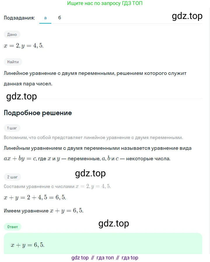ГДЗ Алгебра, 7 класс Учебник, авторы: Макарычев Юрий Николаевич, Миндюк Нора Григорьевна, Нешков Константин Иванович, Суворова Светлана Борисовна, издательство Просвещение, Москва, 2023, белого цвета, страница 204, номер 1045, Решение 2