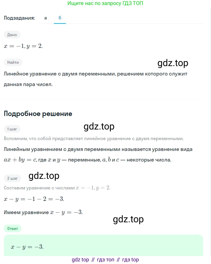ГДЗ Алгебра, 7 класс Учебник, авторы: Макарычев Юрий Николаевич, Миндюк Нора Григорьевна, Нешков Константин Иванович, Суворова Светлана Борисовна, издательство Просвещение, Москва, 2023, белого цвета, страница 204, номер 1045, Решение 2 (продолжение 2)