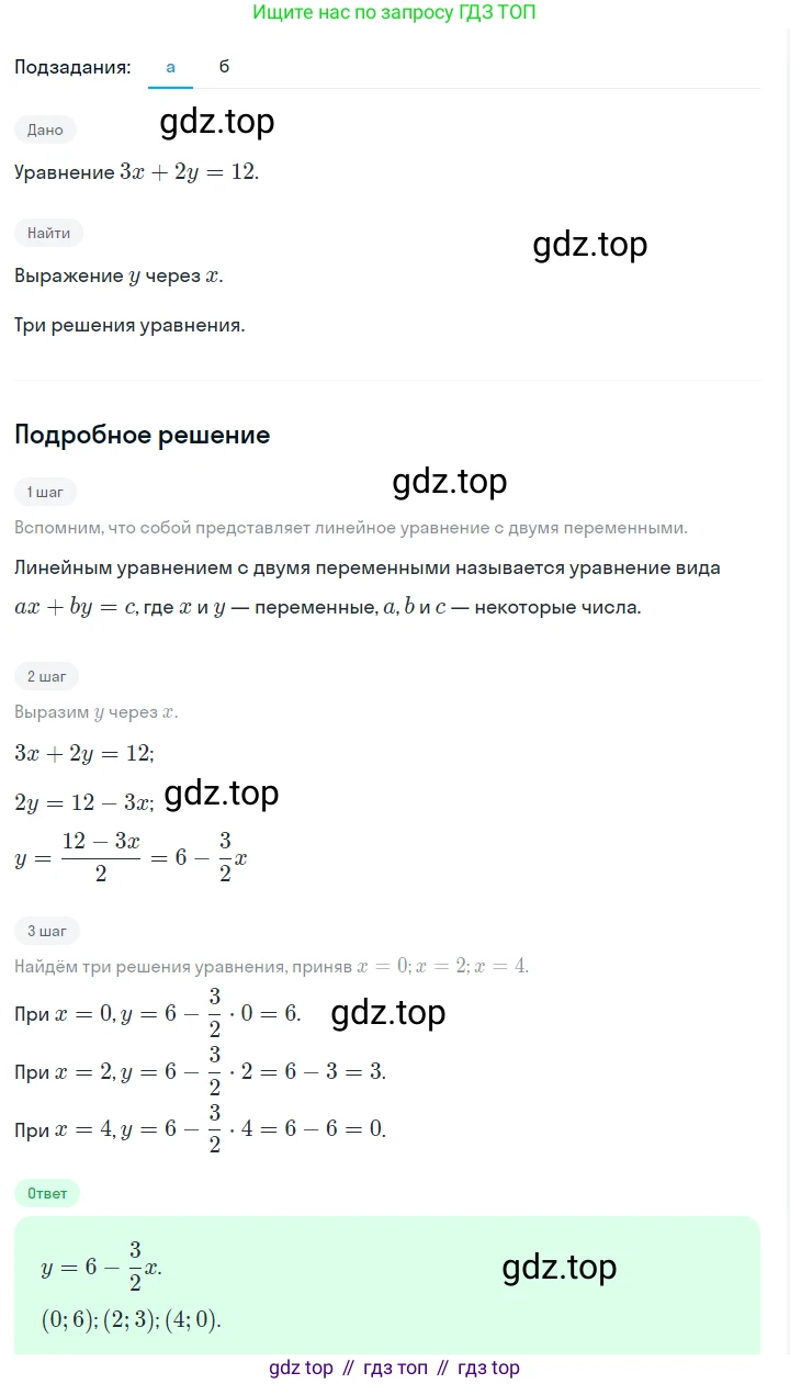 ГДЗ Алгебра, 7 класс Учебник, авторы: Макарычев Юрий Николаевич, Миндюк Нора Григорьевна, Нешков Константин Иванович, Суворова Светлана Борисовна, издательство Просвещение, Москва, 2023, белого цвета, страница 204, номер 1048, Решение 2