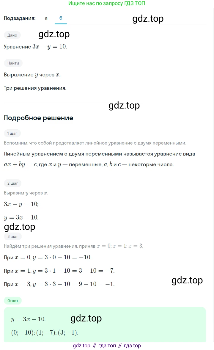 ГДЗ Алгебра, 7 класс Учебник, авторы: Макарычев Юрий Николаевич, Миндюк Нора Григорьевна, Нешков Константин Иванович, Суворова Светлана Борисовна, издательство Просвещение, Москва, 2023, белого цвета, страница 204, номер 1049, Решение 2 (продолжение 2)