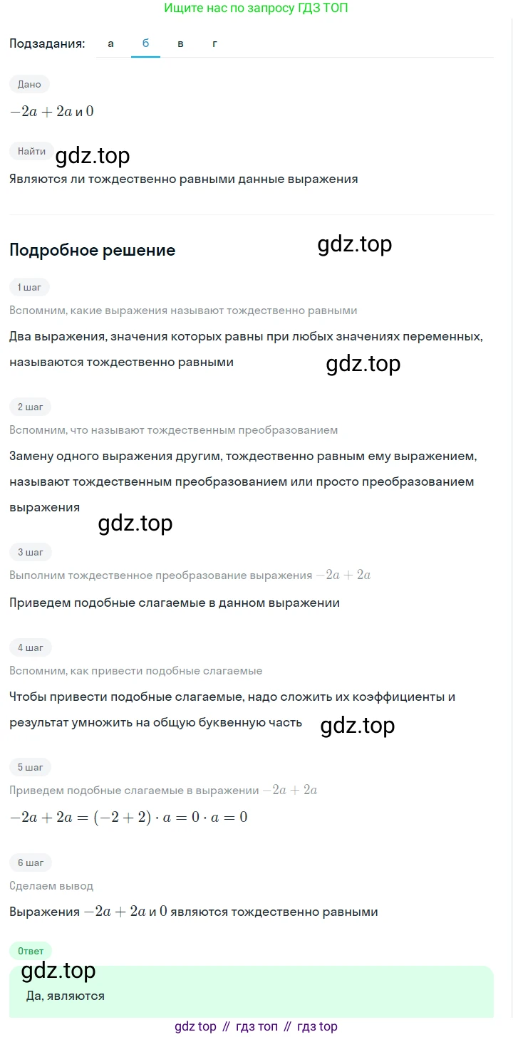 ГДЗ Алгебра, 7 класс Учебник, авторы: Макарычев Юрий Николаевич, Миндюк Нора Григорьевна, Нешков Константин Иванович, Суворова Светлана Борисовна, издательство Просвещение, Москва, 2023, белого цвета, страница 29, номер 105, Решение 2 (продолжение 2)