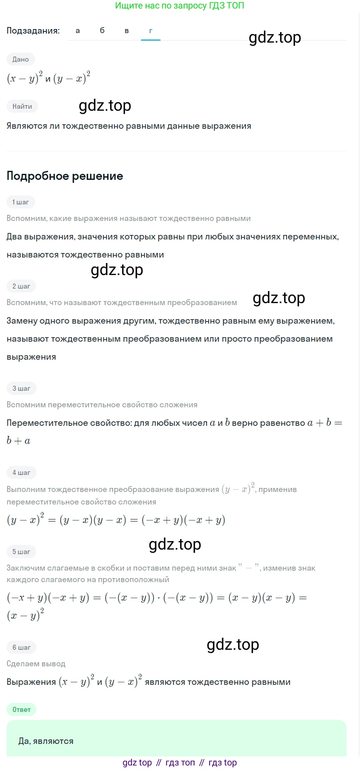 ГДЗ Алгебра, 7 класс Учебник, авторы: Макарычев Юрий Николаевич, Миндюк Нора Григорьевна, Нешков Константин Иванович, Суворова Светлана Борисовна, издательство Просвещение, Москва, 2023, белого цвета, страница 29, номер 105, Решение 2 (продолжение 4)