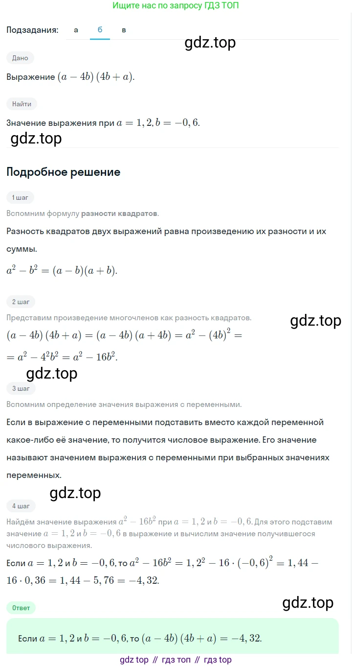 ГДЗ Алгебра, 7 класс Учебник, авторы: Макарычев Юрий Николаевич, Миндюк Нора Григорьевна, Нешков Константин Иванович, Суворова Светлана Борисовна, издательство Просвещение, Москва, 2023, белого цвета, страница 205, номер 1059, Решение 2 (продолжение 2)