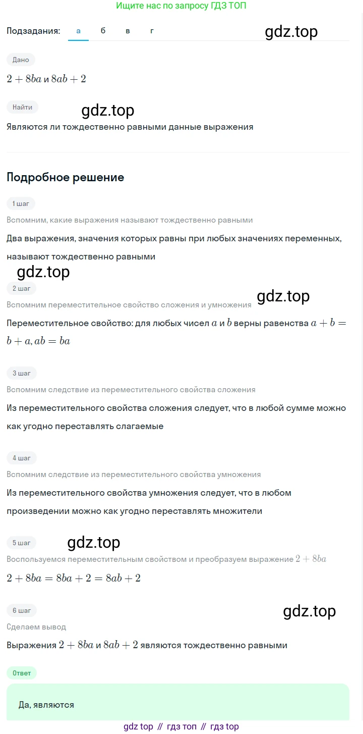 ГДЗ Алгебра, 7 класс Учебник, авторы: Макарычев Юрий Николаевич, Миндюк Нора Григорьевна, Нешков Константин Иванович, Суворова Светлана Борисовна, издательство Просвещение, Москва, 2023, белого цвета, страница 29, номер 106, Решение 2