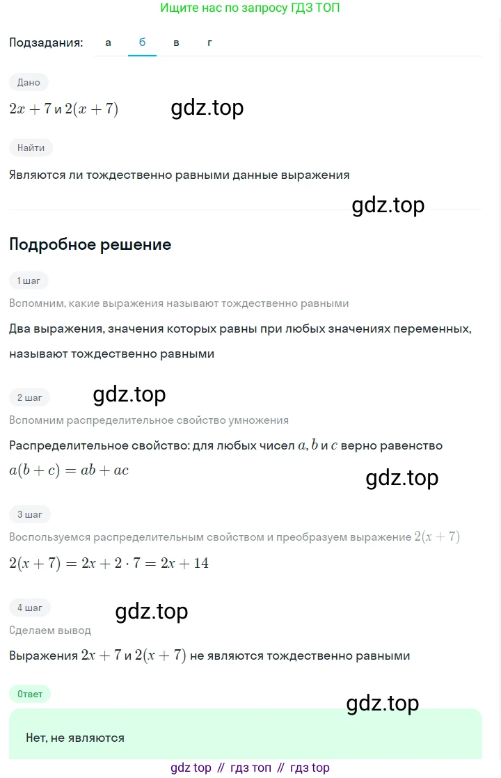 ГДЗ Алгебра, 7 класс Учебник, авторы: Макарычев Юрий Николаевич, Миндюк Нора Григорьевна, Нешков Константин Иванович, Суворова Светлана Борисовна, издательство Просвещение, Москва, 2023, белого цвета, страница 29, номер 106, Решение 2 (продолжение 2)