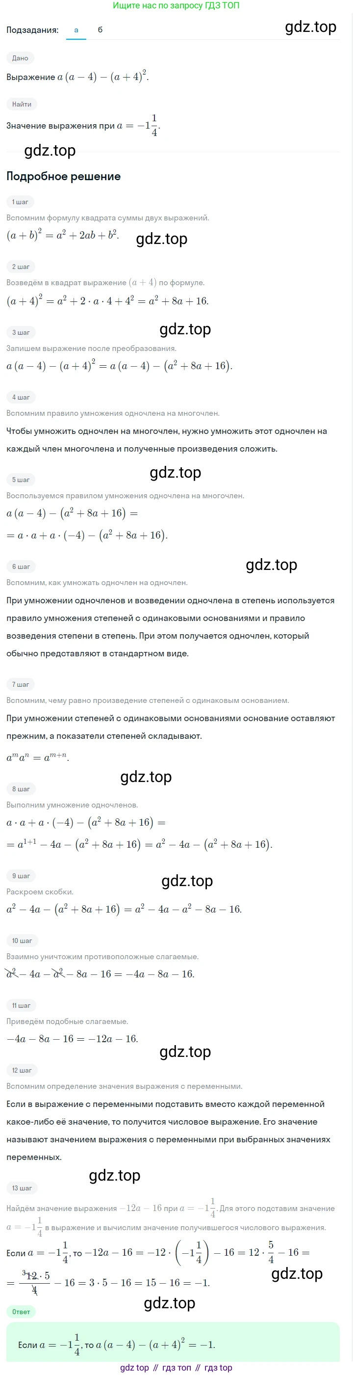 ГДЗ Алгебра, 7 класс Учебник, авторы: Макарычев Юрий Николаевич, Миндюк Нора Григорьевна, Нешков Константин Иванович, Суворова Светлана Борисовна, издательство Просвещение, Москва, 2023, белого цвета, страница 209, номер 1071, Решение 2