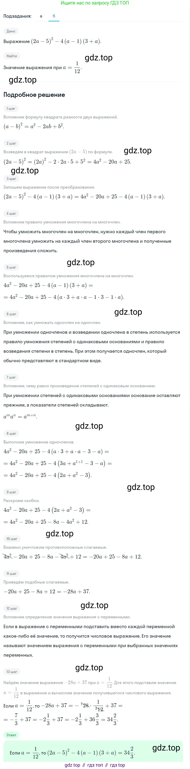 ГДЗ Алгебра, 7 класс Учебник, авторы: Макарычев Юрий Николаевич, Миндюк Нора Григорьевна, Нешков Константин Иванович, Суворова Светлана Борисовна, издательство Просвещение, Москва, 2023, белого цвета, страница 209, номер 1071, Решение 2 (продолжение 2)