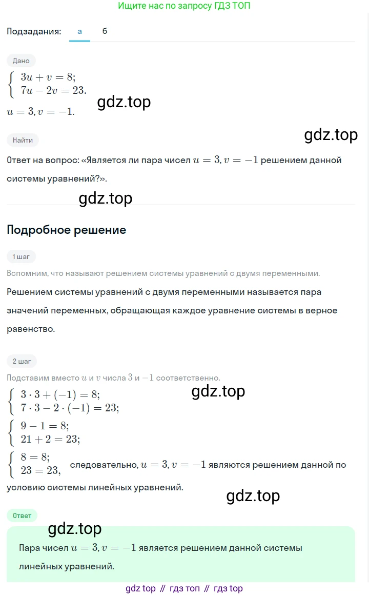 ГДЗ Алгебра, 7 класс Учебник, авторы: Макарычев Юрий Николаевич, Миндюк Нора Григорьевна, Нешков Константин Иванович, Суворова Светлана Борисовна, издательство Просвещение, Москва, 2023, белого цвета, страница 212, номер 1073, Решение 2
