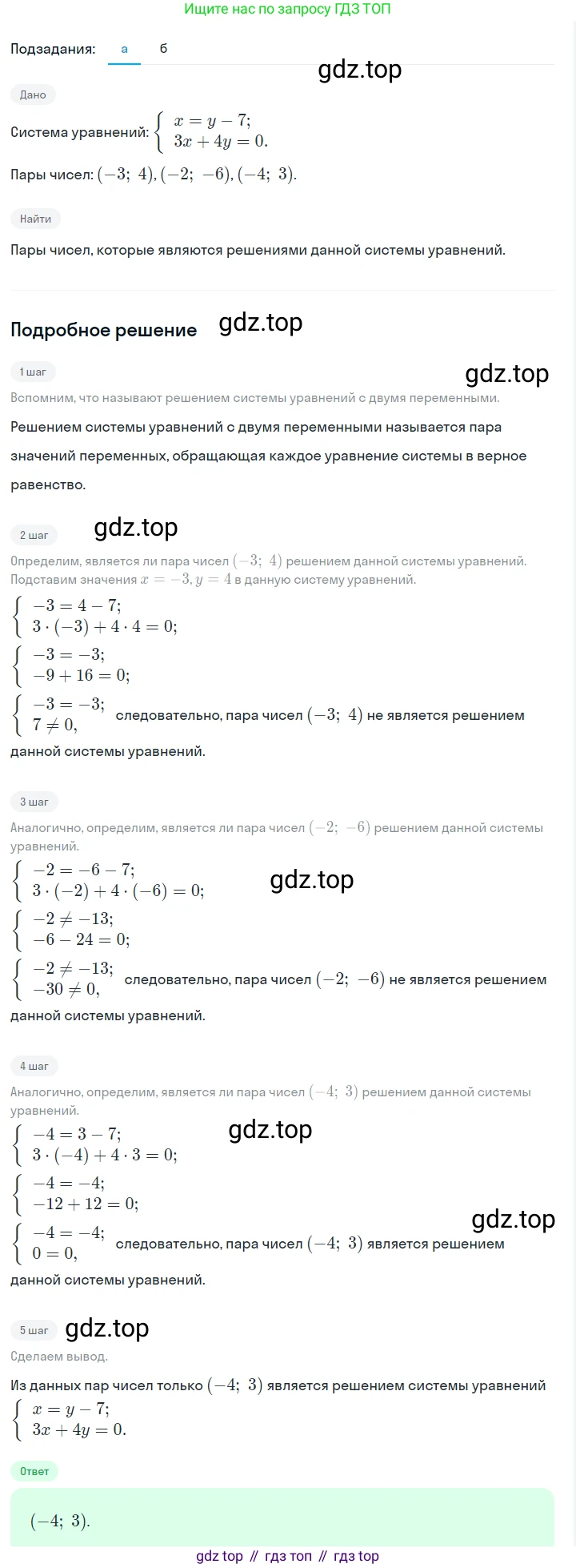 ГДЗ Алгебра, 7 класс Учебник, авторы: Макарычев Юрий Николаевич, Миндюк Нора Григорьевна, Нешков Константин Иванович, Суворова Светлана Борисовна, издательство Просвещение, Москва, 2023, белого цвета, страница 212, номер 1074, Решение 2