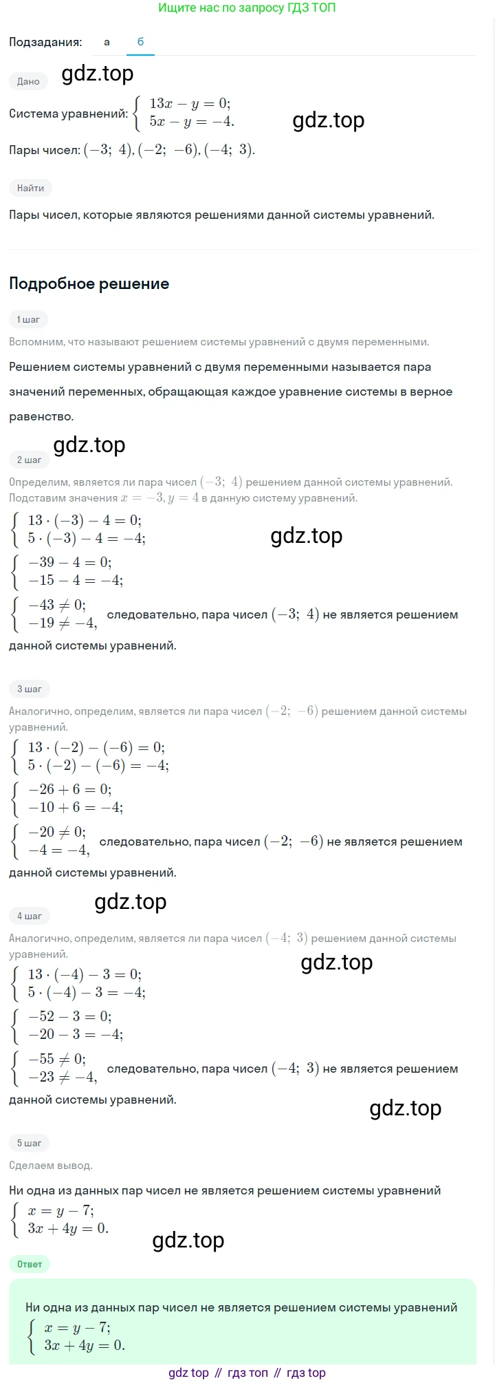 ГДЗ Алгебра, 7 класс Учебник, авторы: Макарычев Юрий Николаевич, Миндюк Нора Григорьевна, Нешков Константин Иванович, Суворова Светлана Борисовна, издательство Просвещение, Москва, 2023, белого цвета, страница 212, номер 1074, Решение 2 (продолжение 2)