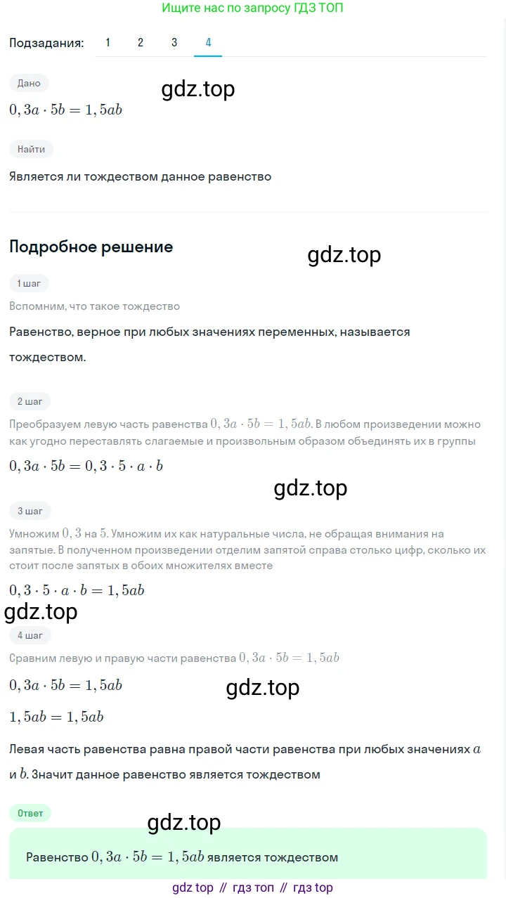 ГДЗ Алгебра, 7 класс Учебник, авторы: Макарычев Юрий Николаевич, Миндюк Нора Григорьевна, Нешков Константин Иванович, Суворова Светлана Борисовна, издательство Просвещение, Москва, 2023, белого цвета, страница 29, номер 108, Решение 2 (продолжение 4)