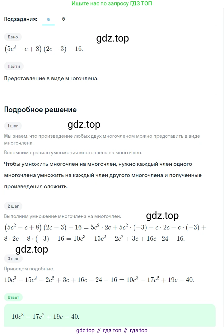 ГДЗ Алгебра, 7 класс Учебник, авторы: Макарычев Юрий Николаевич, Миндюк Нора Григорьевна, Нешков Константин Иванович, Суворова Светлана Борисовна, издательство Просвещение, Москва, 2023, белого цвета, страница 213, номер 1082, Решение 2