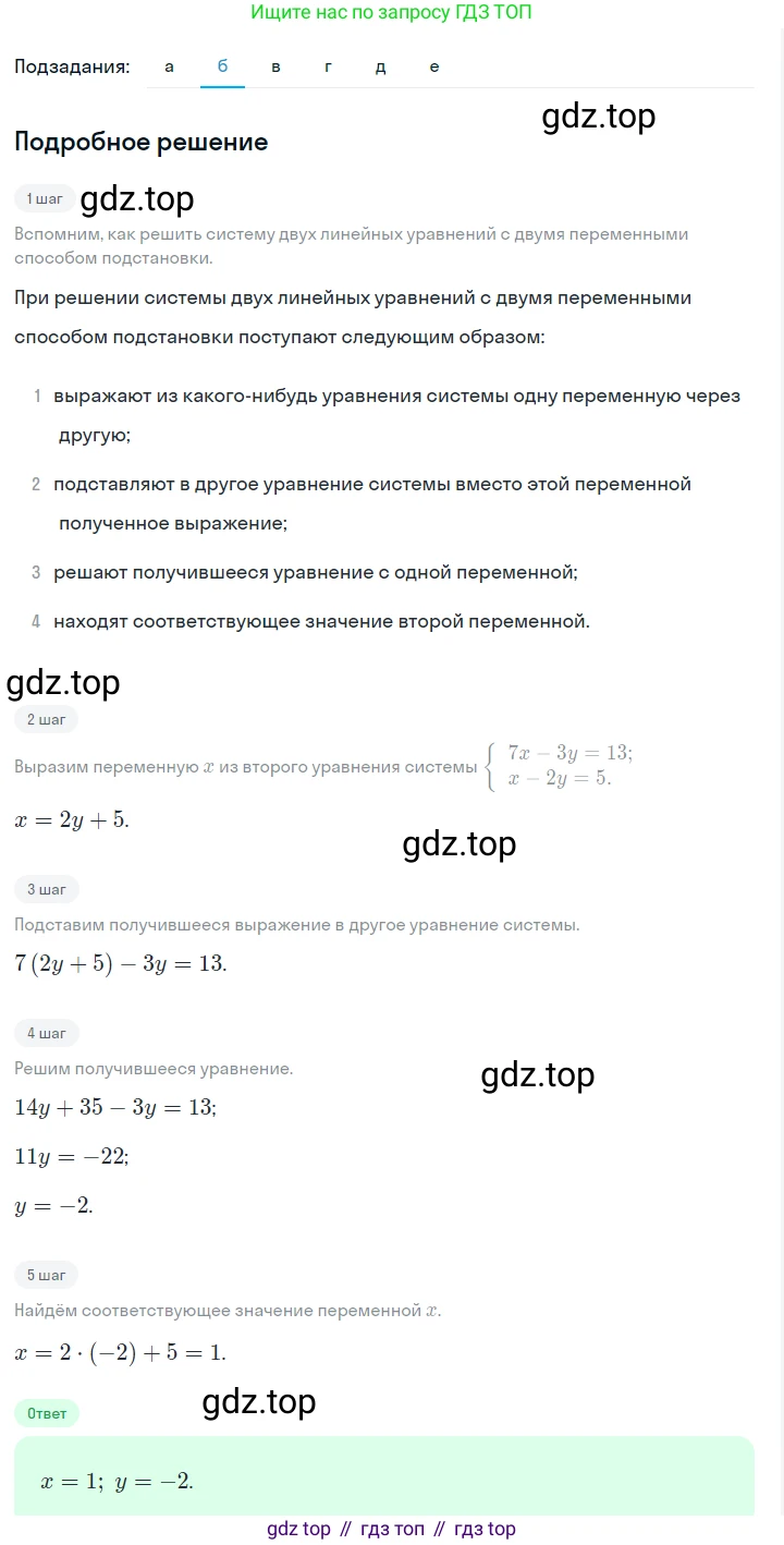 ГДЗ Алгебра, 7 класс Учебник, авторы: Макарычев Юрий Николаевич, Миндюк Нора Григорьевна, Нешков Константин Иванович, Суворова Светлана Борисовна, издательство Просвещение, Москва, 2023, белого цвета, страница 215, номер 1085, Решение 2 (продолжение 2)