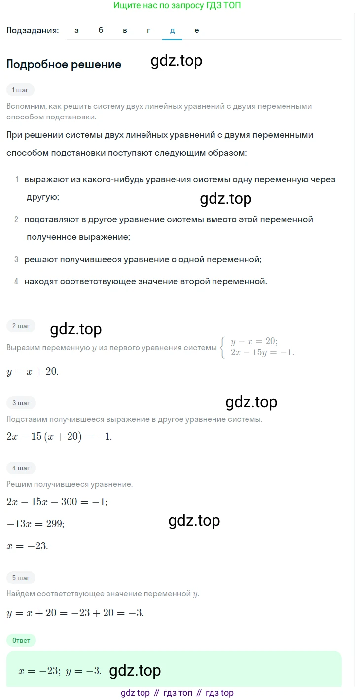 ГДЗ Алгебра, 7 класс Учебник, авторы: Макарычев Юрий Николаевич, Миндюк Нора Григорьевна, Нешков Константин Иванович, Суворова Светлана Борисовна, издательство Просвещение, Москва, 2023, белого цвета, страница 215, номер 1085, Решение 2 (продолжение 5)