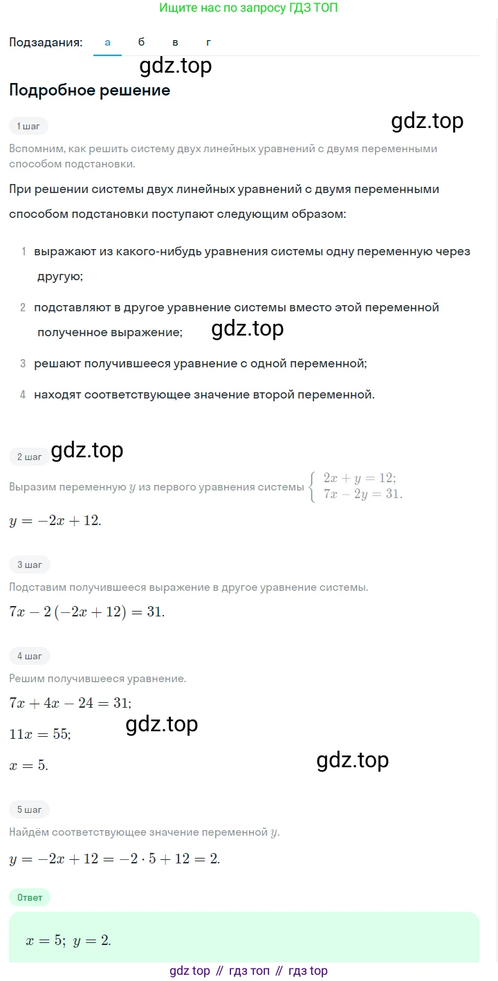 ГДЗ Алгебра, 7 класс Учебник, авторы: Макарычев Юрий Николаевич, Миндюк Нора Григорьевна, Нешков Константин Иванович, Суворова Светлана Борисовна, издательство Просвещение, Москва, 2023, белого цвета, страница 215, номер 1086, Решение 2