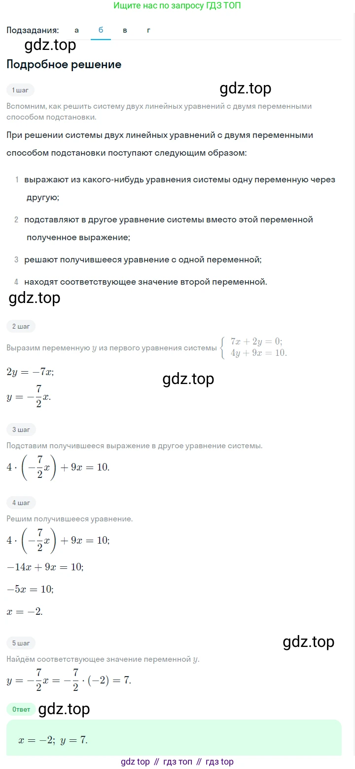 ГДЗ Алгебра, 7 класс Учебник, авторы: Макарычев Юрий Николаевич, Миндюк Нора Григорьевна, Нешков Константин Иванович, Суворова Светлана Борисовна, издательство Просвещение, Москва, 2023, белого цвета, страница 216, номер 1088, Решение 2 (продолжение 2)