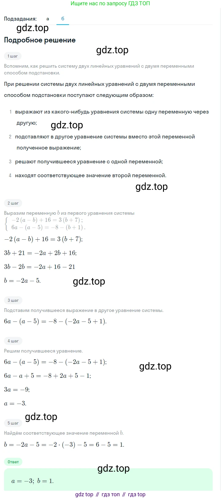 ГДЗ Алгебра, 7 класс Учебник, авторы: Макарычев Юрий Николаевич, Миндюк Нора Григорьевна, Нешков Константин Иванович, Суворова Светлана Борисовна, издательство Просвещение, Москва, 2023, белого цвета, страница 216, номер 1092, Решение 2 (продолжение 2)