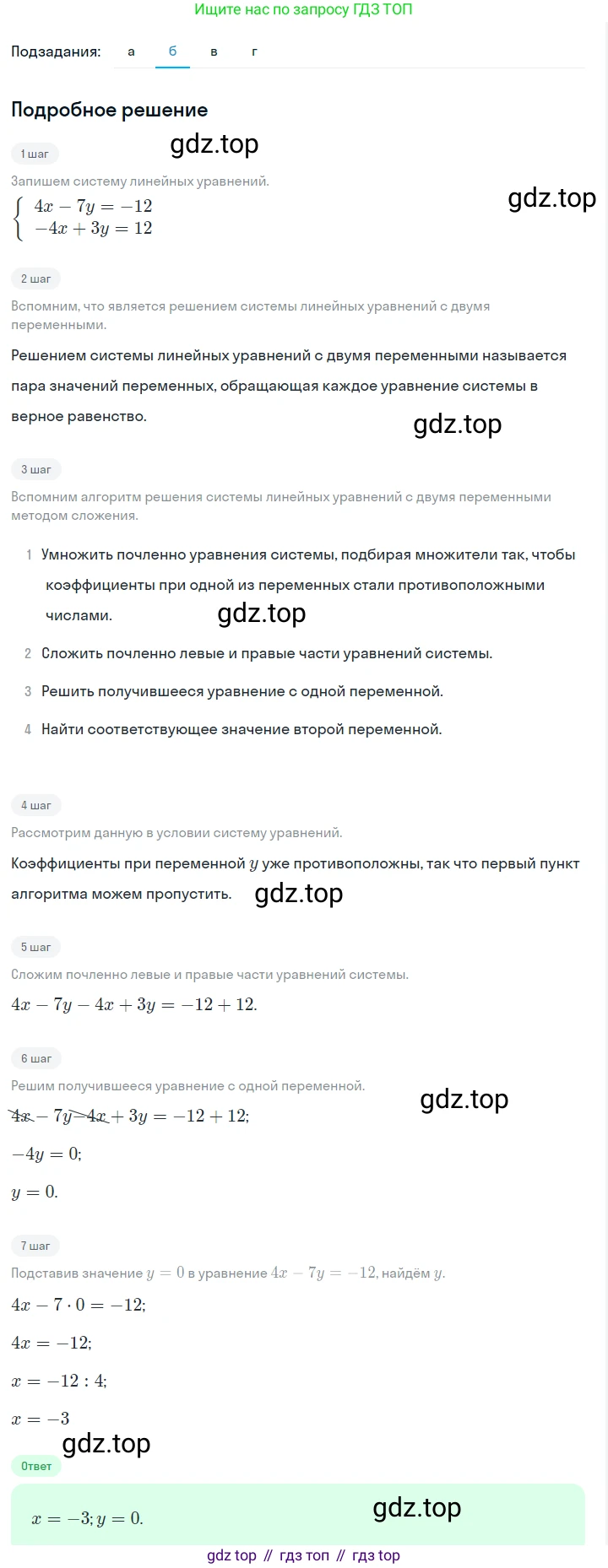 ГДЗ Алгебра, 7 класс Учебник, авторы: Макарычев Юрий Николаевич, Миндюк Нора Григорьевна, Нешков Константин Иванович, Суворова Светлана Борисовна, издательство Просвещение, Москва, 2023, белого цвета, страница 219, номер 1099, Решение 2 (продолжение 2)