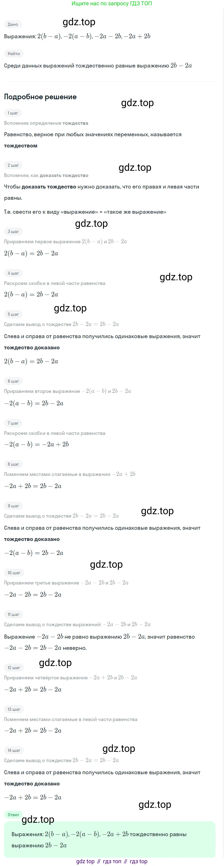 ГДЗ Алгебра, 7 класс Учебник, авторы: Макарычев Юрий Николаевич, Миндюк Нора Григорьевна, Нешков Константин Иванович, Суворова Светлана Борисовна, издательство Просвещение, Москва, 2023, белого цвета, страница 30, номер 113, Решение 2