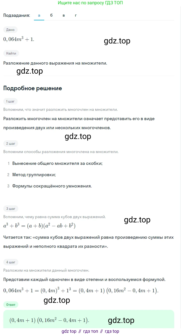 ГДЗ Алгебра, 7 класс Учебник, авторы: Макарычев Юрий Николаевич, Миндюк Нора Григорьевна, Нешков Константин Иванович, Суворова Светлана Борисовна, издательство Просвещение, Москва, 2023, белого цвета, страница 225, номер 1140, Решение 2