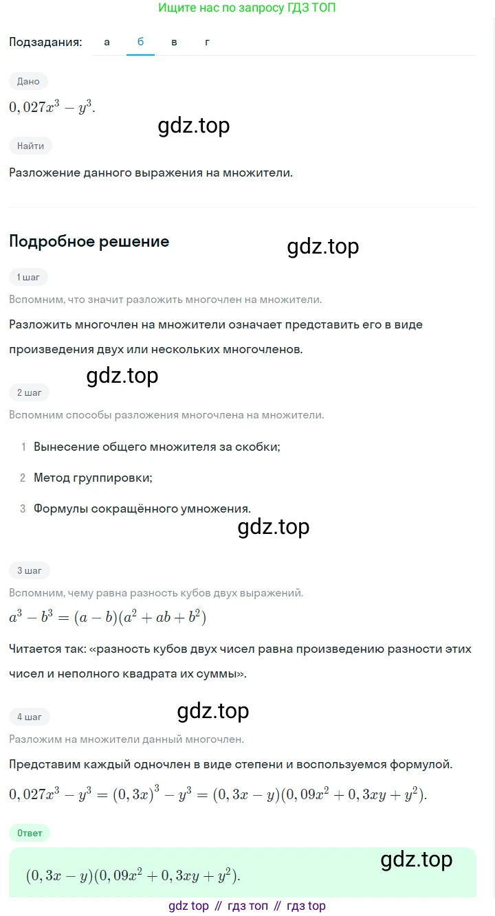 ГДЗ Алгебра, 7 класс Учебник, авторы: Макарычев Юрий Николаевич, Миндюк Нора Григорьевна, Нешков Константин Иванович, Суворова Светлана Борисовна, издательство Просвещение, Москва, 2023, белого цвета, страница 225, номер 1140, Решение 2 (продолжение 2)