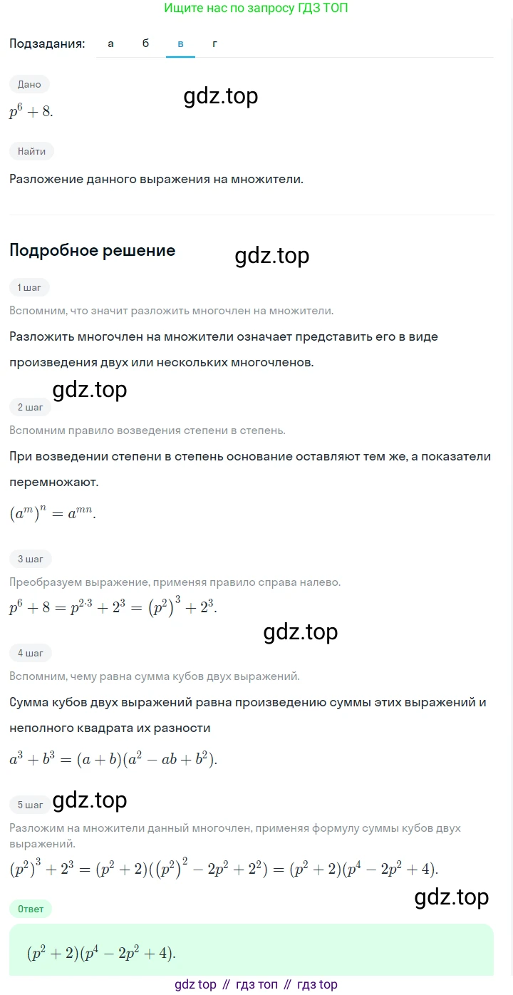 ГДЗ Алгебра, 7 класс Учебник, авторы: Макарычев Юрий Николаевич, Миндюк Нора Григорьевна, Нешков Константин Иванович, Суворова Светлана Борисовна, издательство Просвещение, Москва, 2023, белого цвета, страница 225, номер 1140, Решение 2 (продолжение 3)