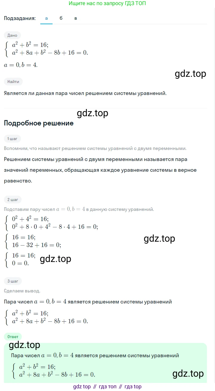 ГДЗ Алгебра, 7 класс Учебник, авторы: Макарычев Юрий Николаевич, Миндюк Нора Григорьевна, Нешков Константин Иванович, Суворова Светлана Борисовна, издательство Просвещение, Москва, 2023, белого цвета, страница 230, номер 1173, Решение 2