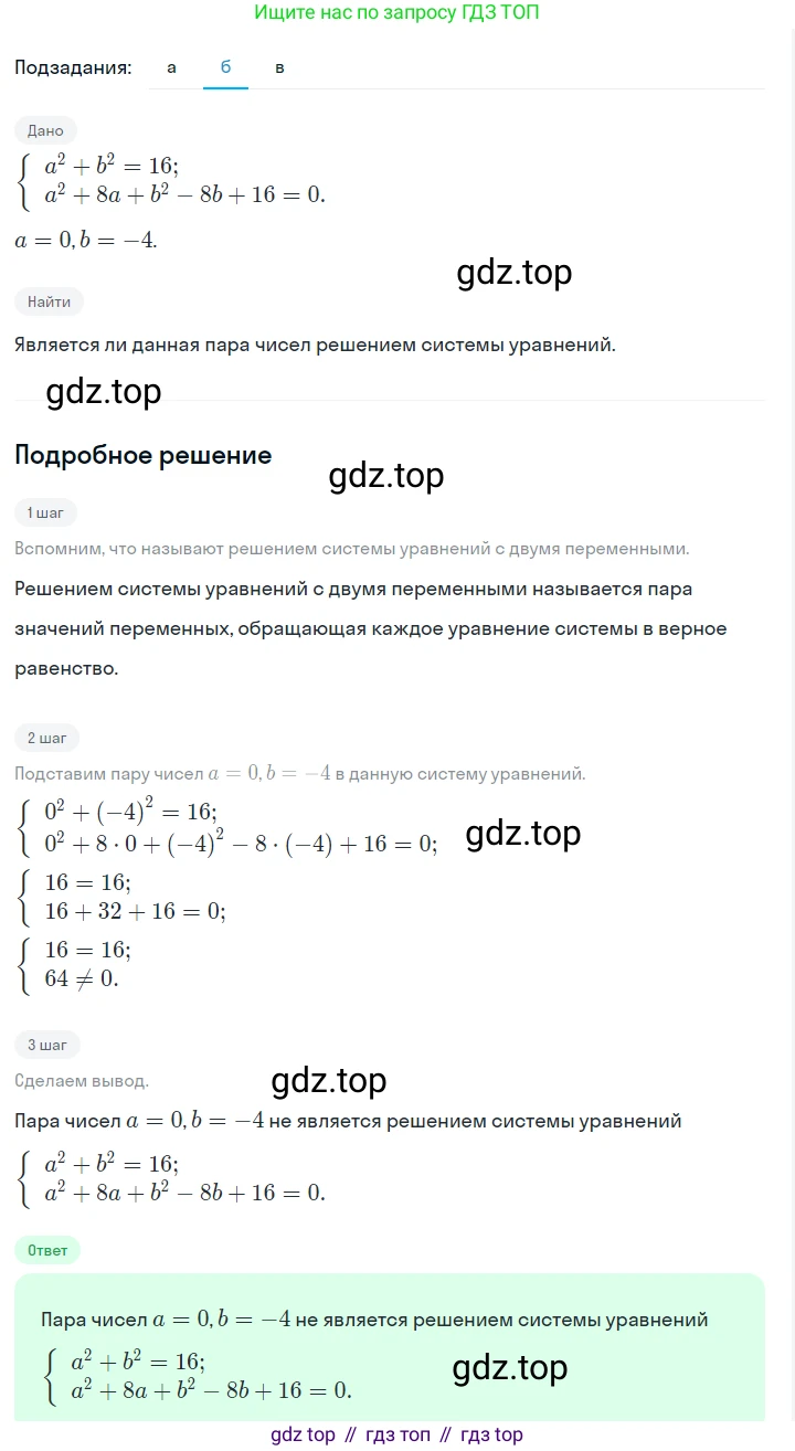 ГДЗ Алгебра, 7 класс Учебник, авторы: Макарычев Юрий Николаевич, Миндюк Нора Григорьевна, Нешков Константин Иванович, Суворова Светлана Борисовна, издательство Просвещение, Москва, 2023, белого цвета, страница 230, номер 1173, Решение 2 (продолжение 2)
