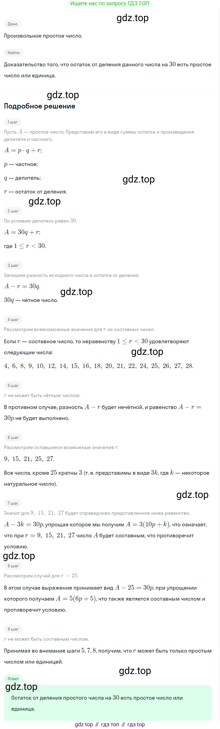 ГДЗ Алгебра, 7 класс Учебник, авторы: Макарычев Юрий Николаевич, Миндюк Нора Григорьевна, Нешков Константин Иванович, Суворова Светлана Борисовна, издательство Просвещение, Москва, 2023, белого цвета, страница 235, номер 1211, Решение 2