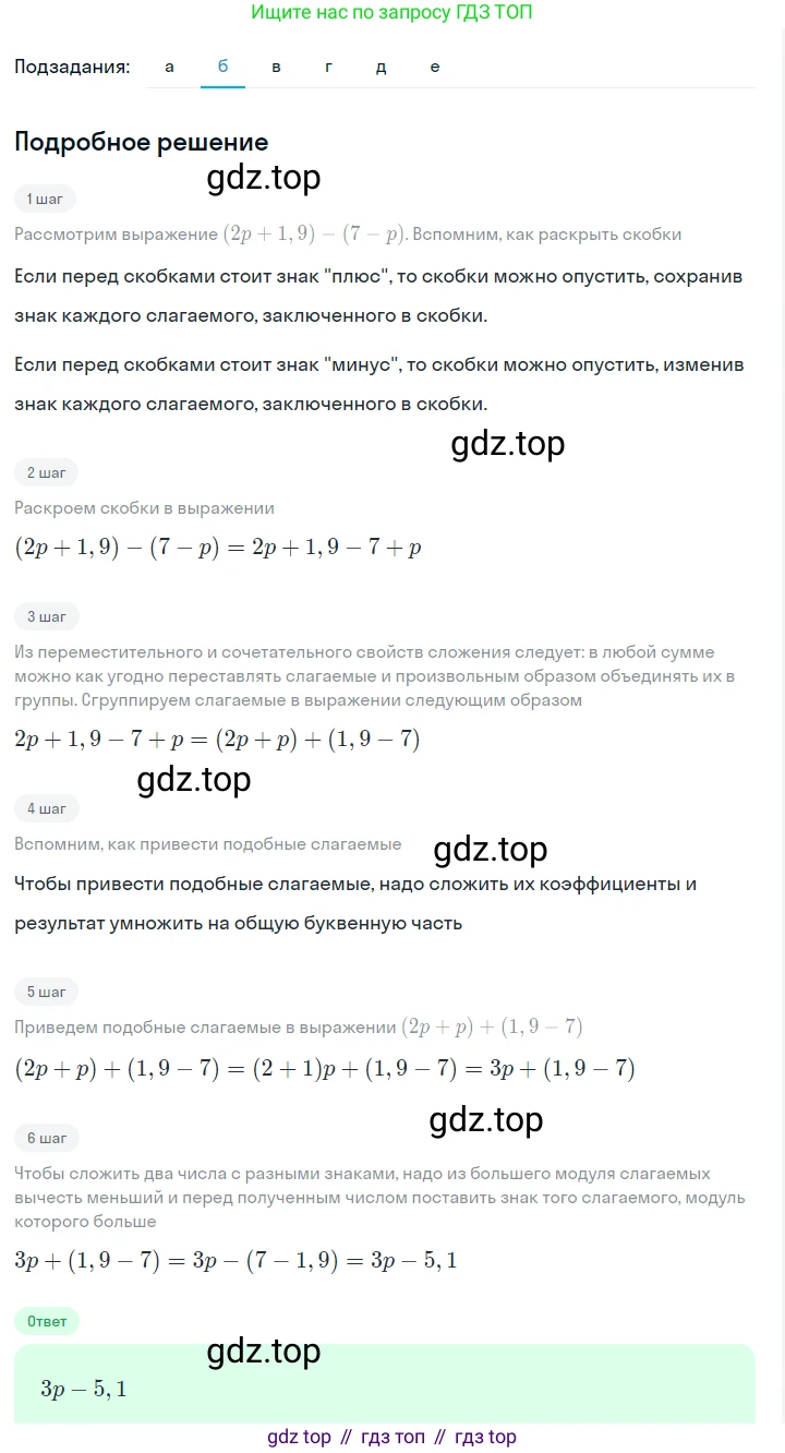 ГДЗ Алгебра, 7 класс Учебник, авторы: Макарычев Юрий Николаевич, Миндюк Нора Григорьевна, Нешков Константин Иванович, Суворова Светлана Борисовна, издательство Просвещение, Москва, 2023, белого цвета, страница 30, номер 122, Решение 2 (продолжение 2)