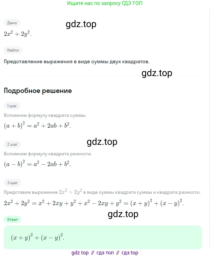 ГДЗ Алгебра, 7 класс Учебник, авторы: Макарычев Юрий Николаевич, Миндюк Нора Григорьевна, Нешков Константин Иванович, Суворова Светлана Борисовна, издательство Просвещение, Москва, 2023, белого цвета, страница 235, номер 1222, Решение 2