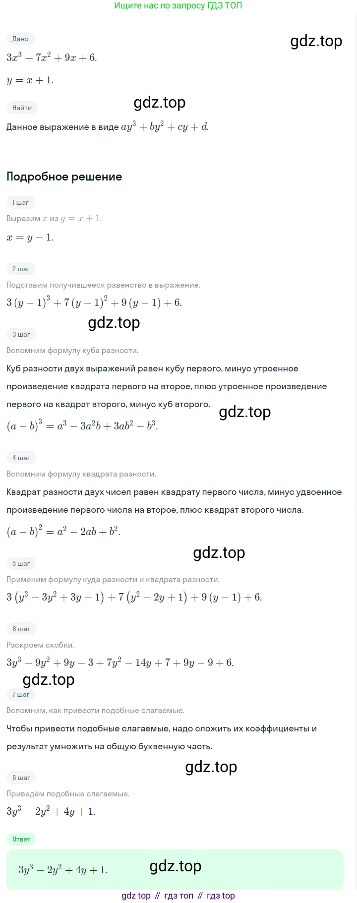 ГДЗ Алгебра, 7 класс Учебник, авторы: Макарычев Юрий Николаевич, Миндюк Нора Григорьевна, Нешков Константин Иванович, Суворова Светлана Борисовна, издательство Просвещение, Москва, 2023, белого цвета, страница 236, номер 1235, Решение 2