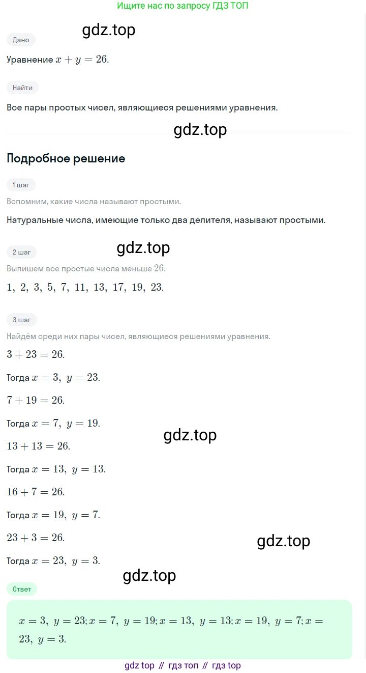ГДЗ Алгебра, 7 класс Учебник, авторы: Макарычев Юрий Николаевич, Миндюк Нора Григорьевна, Нешков Константин Иванович, Суворова Светлана Борисовна, издательство Просвещение, Москва, 2023, белого цвета, страница 236, номер 1240, Решение 2