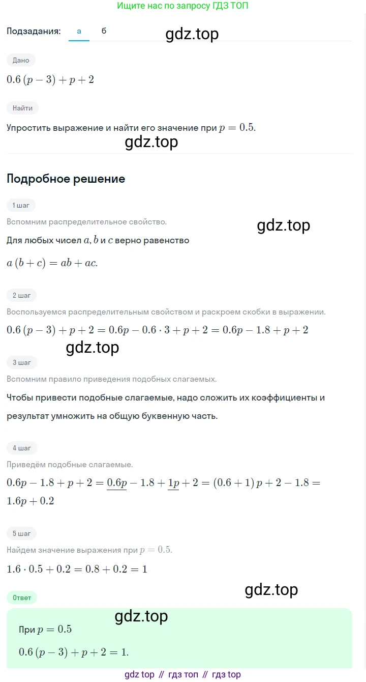 ГДЗ Алгебра, 7 класс Учебник, авторы: Макарычев Юрий Николаевич, Миндюк Нора Григорьевна, Нешков Константин Иванович, Суворова Светлана Борисовна, издательство Просвещение, Москва, 2023, белого цвета, страница 31, номер 125, Решение 2