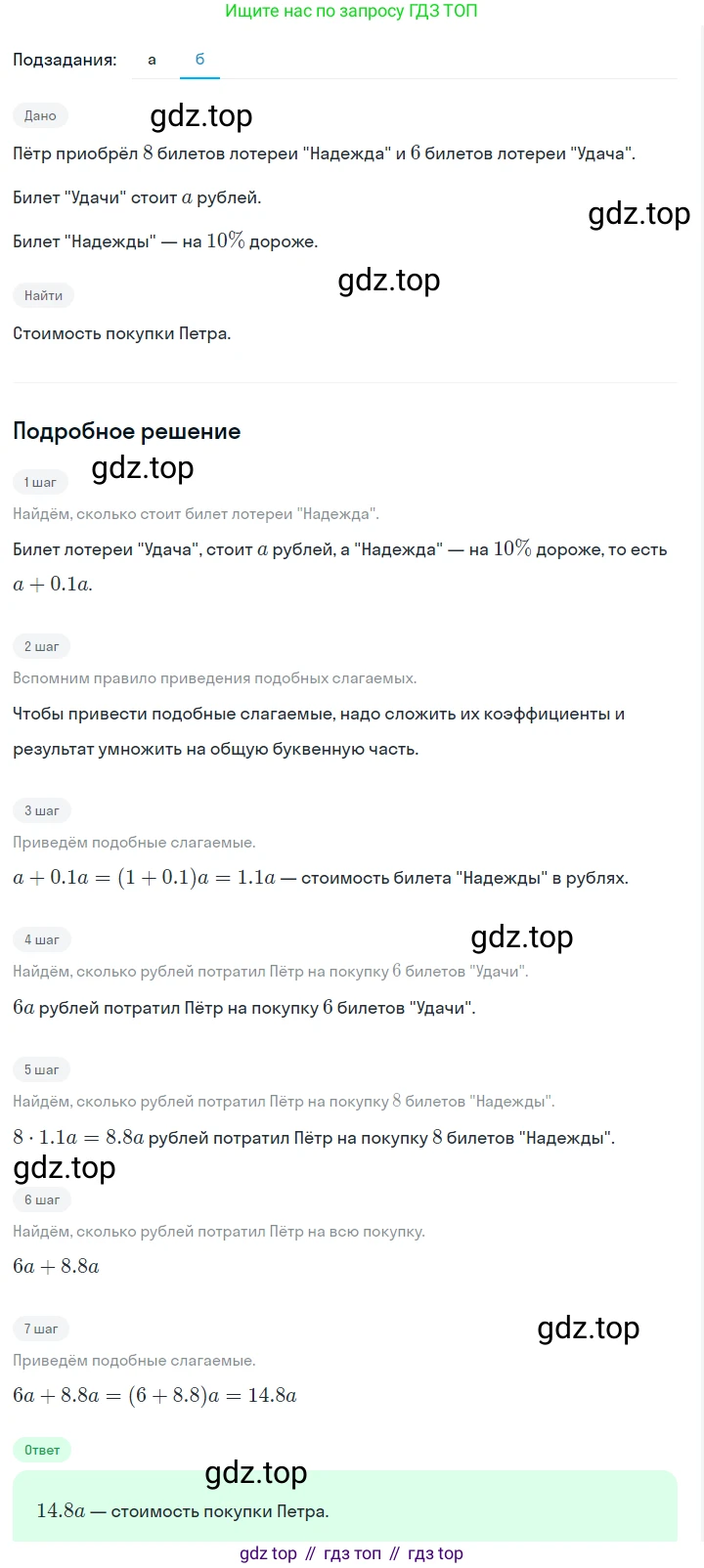 ГДЗ Алгебра, 7 класс Учебник, авторы: Макарычев Юрий Николаевич, Миндюк Нора Григорьевна, Нешков Константин Иванович, Суворова Светлана Борисовна, издательство Просвещение, Москва, 2023, белого цвета, страница 31, номер 126, Решение 2 (продолжение 2)