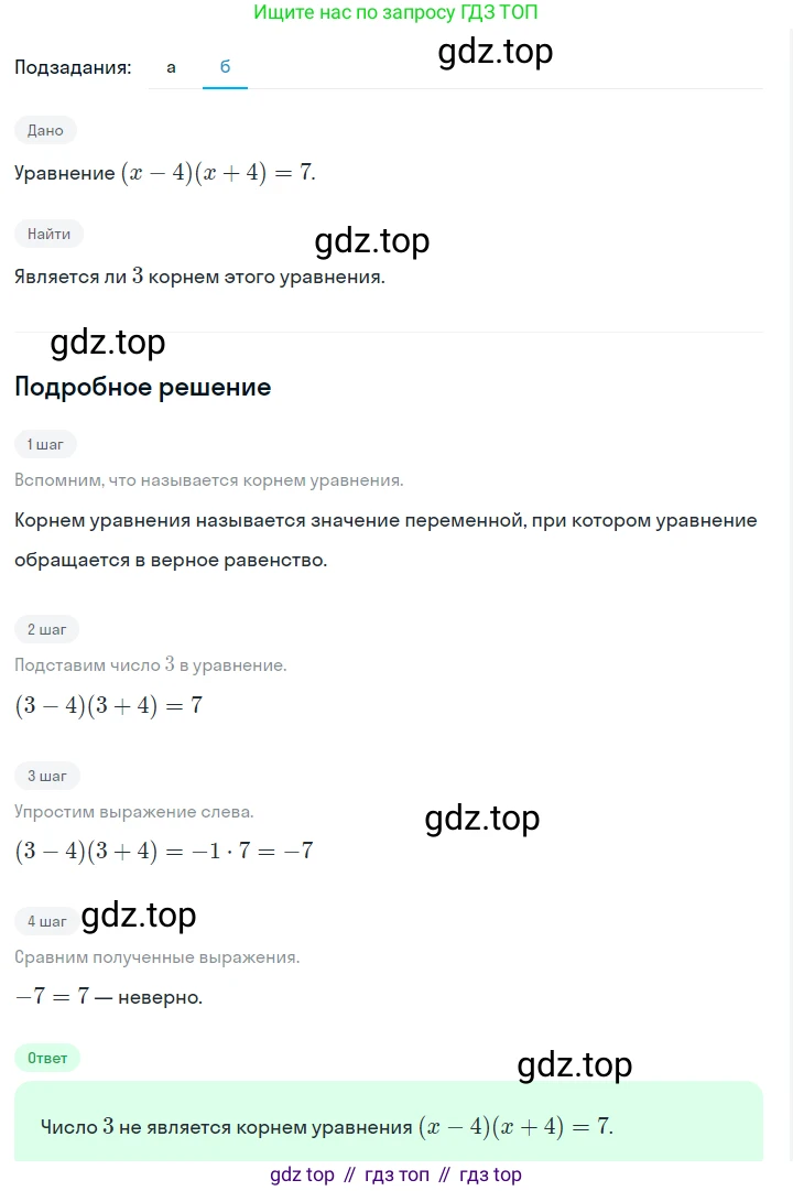 ГДЗ Алгебра, 7 класс Учебник, авторы: Макарычев Юрий Николаевич, Миндюк Нора Григорьевна, Нешков Константин Иванович, Суворова Светлана Борисовна, издательство Просвещение, Москва, 2023, белого цвета, страница 33, номер 130, Решение 2 (продолжение 2)